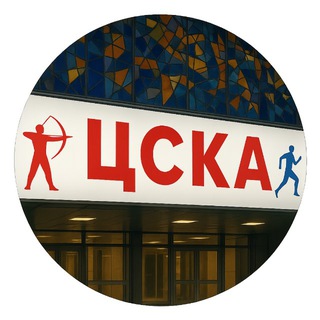 КЛФК «ЦСКА»