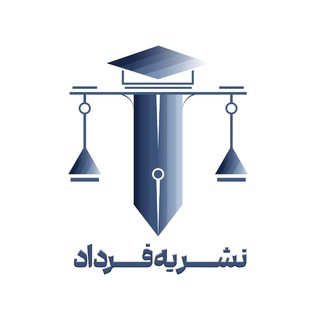 نشریه فرداد