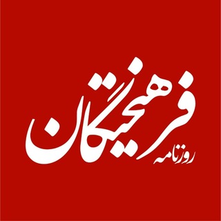 روزنامه فرهیختگان