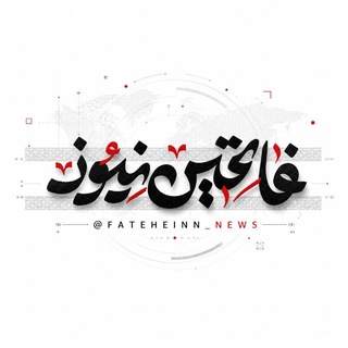 فاتحین نیوز-اخبار‌جنگ