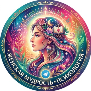 Эзотерика — Женская мудрость