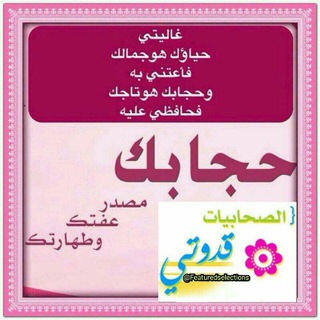 ⚘ قدوتي الصحابيات 💎