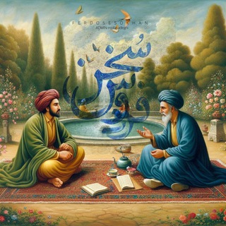 فردوس سخن