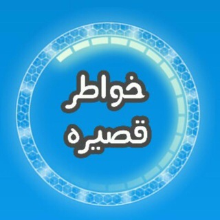 خـواطـر قـصـيـرة🌸
