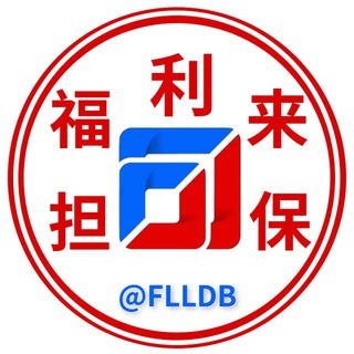 福利来担保 - 福利直播②群【晚10点开始美女直播】