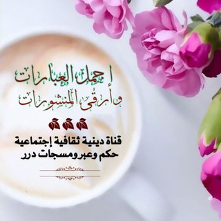 🔮أجمل العبارات وارقى المنشورات🔮