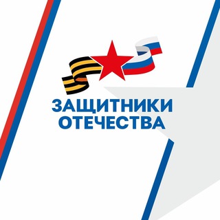 Защитники Отечества | Тверская область