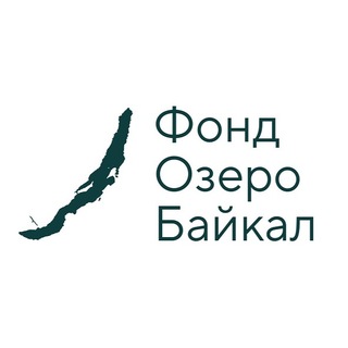 Фонд «Озеро Байкал»
