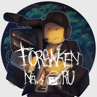 Репортёр | Forsaken News RU