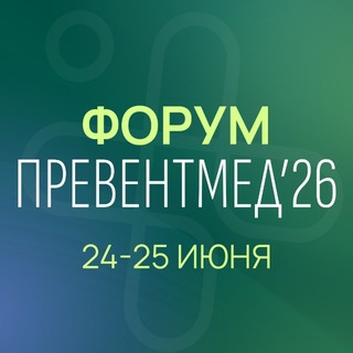 Мероприятия ПРЕВЕНТМЕД
