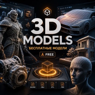 Free STL | 3D Модели