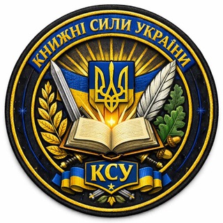 Книжні сили України 🫡