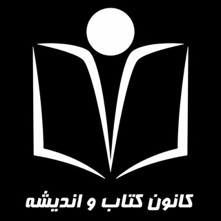 کانون کتاب و اندیشهٔ دانشگاه فردوسی مشهد