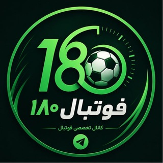 فوتبال 180