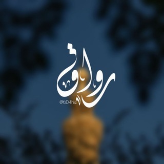 رِوَاق