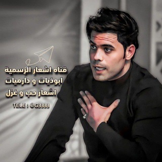 شعر ، غزل ، حب ، ابوذيات ، دارميات