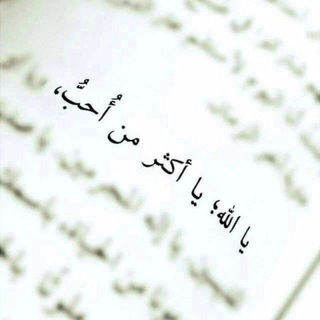 أدعية حد السماء 🕊️💚