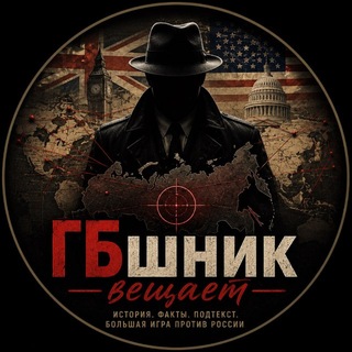ГБшник вещает