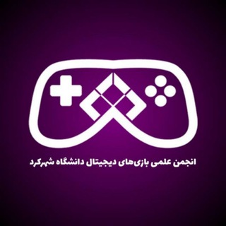 انجمن علمی بازی‌های دیجیتال دانشگاه شهرکرد