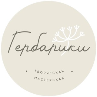 Гербарики