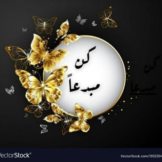 ✨گــ🌺ـــن مُبدعاً✨