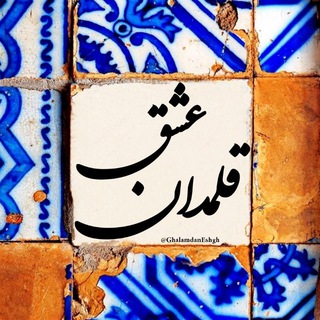 قلمدان عشــ♥️ـــق