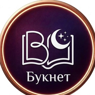 Букнет: ще одну главу і спати📖🌛