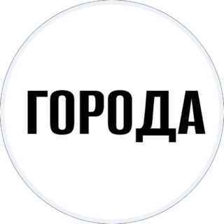 Города: Школа Урбанистики