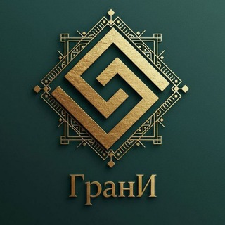ГранИ - ресурсный клуб ✨