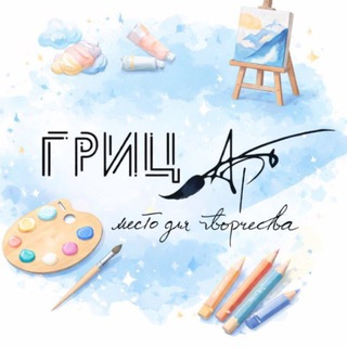 Гриц Арт