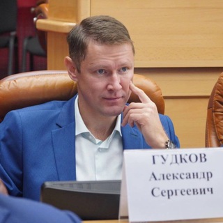 ГУДКОВ