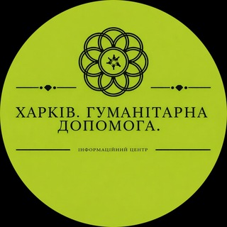 Харків. Гуманітарна допомога.