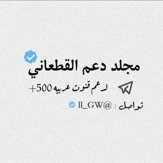 دليل مجلد القطعاني🇱🇾