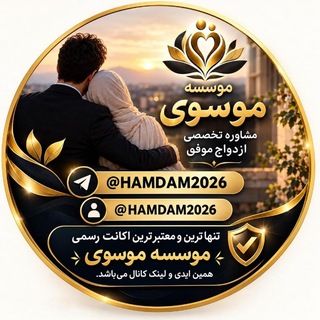 💠پلتفرم__همدم__تبیان💠