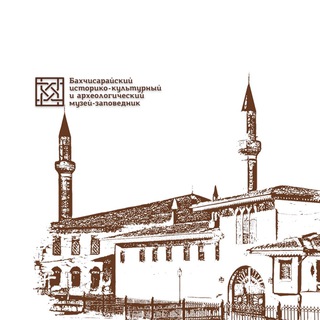 Бахчисарайский историко-культурный и археологический музей-заповедник