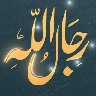 💠 قناة حسن الهادي - برنامج رجال الله 💠
