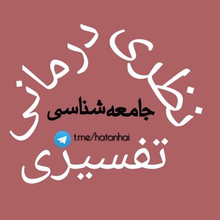 جامعه‌شناسی تفسیری پرگمتیستی شیکاگویی، نظری و درمانی Chicagoan Pragmatist Interpretive, Theoretical, Clinical Sociology/CPITC