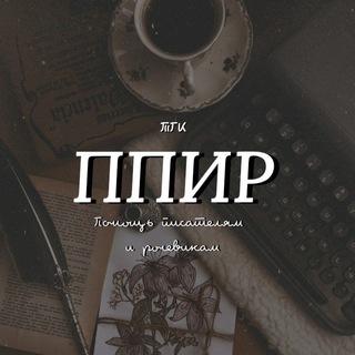 Помощь писателям и ролевикам