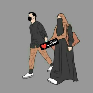 انين الغائب❤️‍🔥⤿