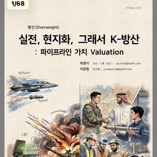 DAOL 조선/기계/방산 | 최광식