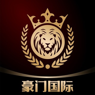 @hmgj 【豪门国际】官方通知TG频道