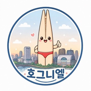 호그니엘
