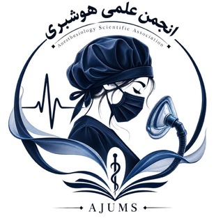 انجمن علمی هوشبری اهواز