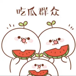 抖音热瓜版🍉吃瓜热点