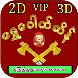 ရွှေပေါက်စိန် မူရင်းအသစ်