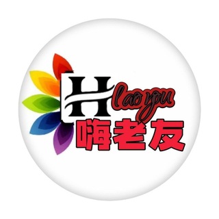 深圳嗨老友