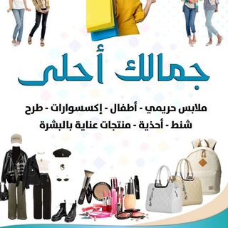 جمالك أحلى