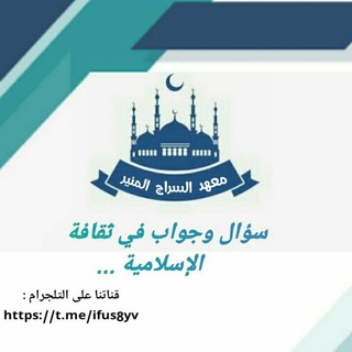 ❓ سؤال وجواب ❓