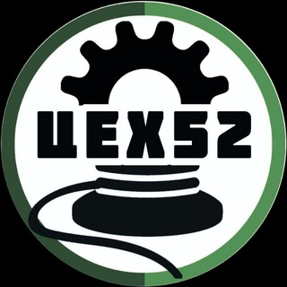 Цех52