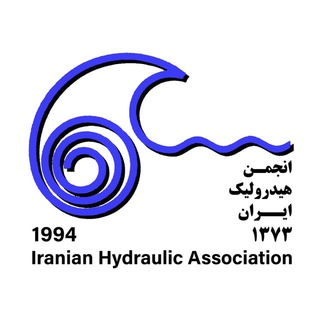 انجمن هیدرولیک ایران